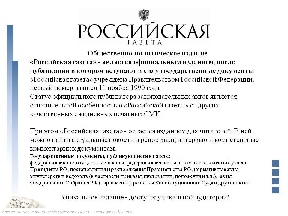 Официальные издания законов. Российская газета. российская газета законы. общественно-политические издания. публикация закона в газете.