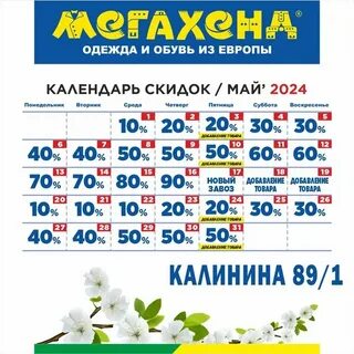 Мир хенд календарь