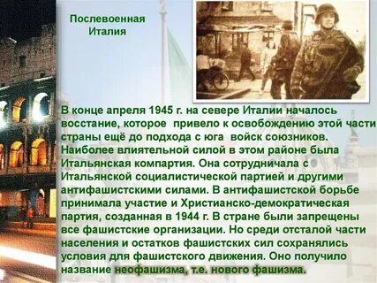 Италия после