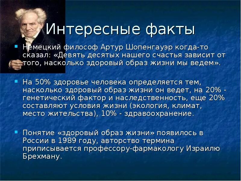 Сообщить девять. Интересное о здоровье. Интересные факты о здоровье. Факты о здоровом образе жизни. Интересные факты о здоровом образе.