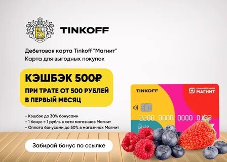 Абуз тинькофф