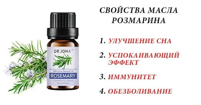 Масло розмарина свойства