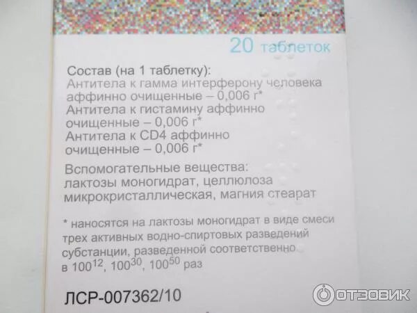 Эргоферон от чего помогает таблетки взрослым. Таблетка против вируса эргоферон. эргоферон инструкция по применению для детей. противовирусные таблетки толеран. антитела к гамма интерферону человека аффинно очищенные - 0,006 г.