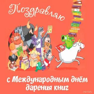 Всемирный день дарения 4 мая