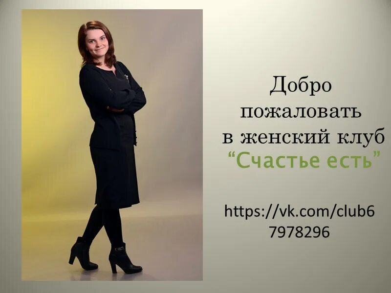 Женский клуб логотип. Женский клуб. Женский клуб надпись. Женский клуб. Встреча женского клуба.