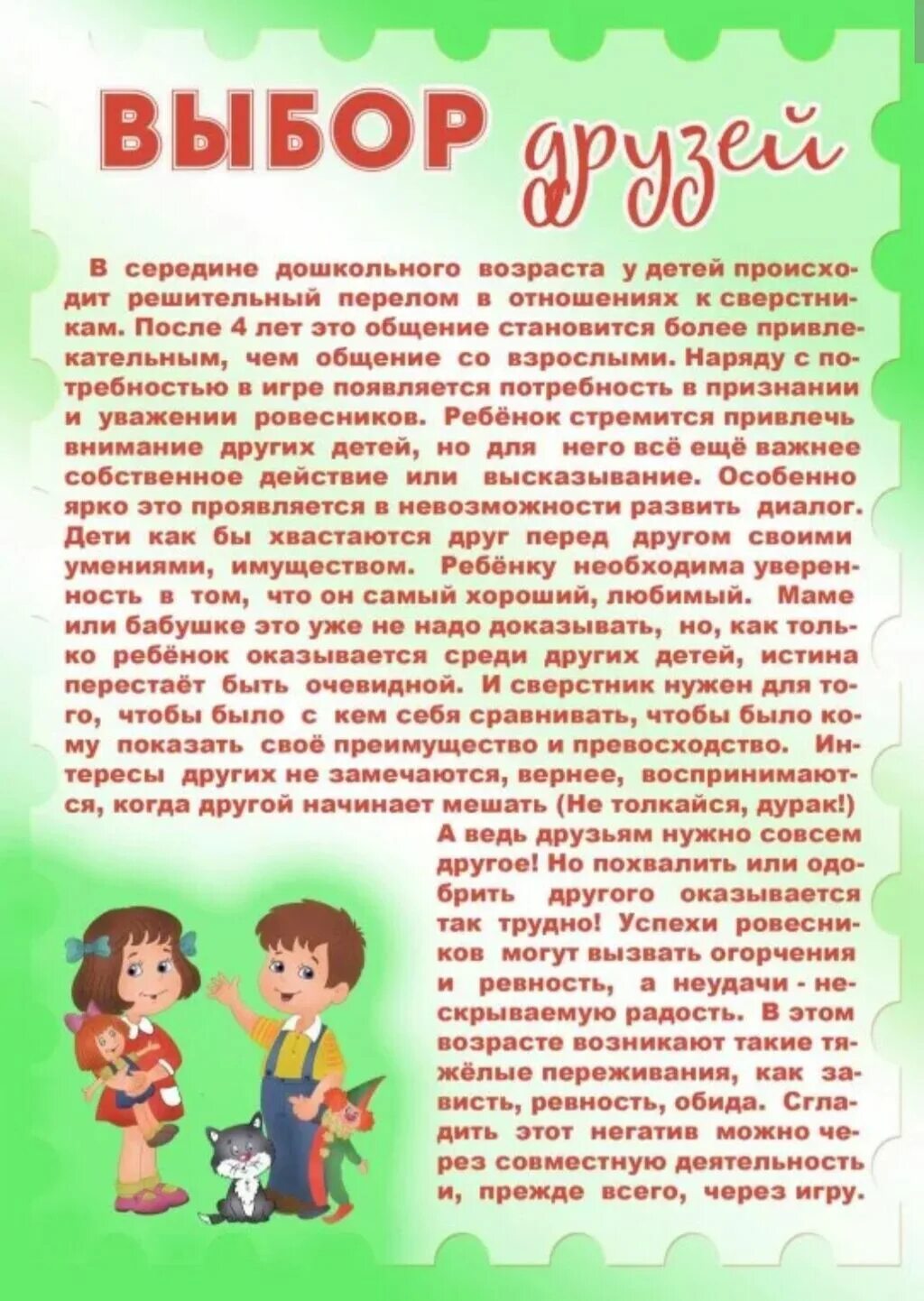 Консультации для родителей в подготовительной группе. Консультации для родителей в детском саду. Консультации для родителей в старшей группе. Информация для родителей в уголок. Информация для родителей старших групп