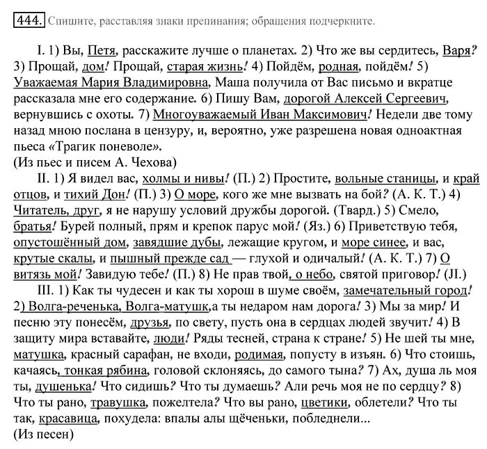 Упражнение 444 5 класс. Номера 444 по русскому языку. русский язык упражнение 444 10-11 класс. подчеркните обращения.