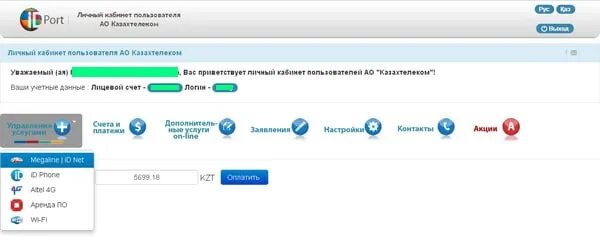 Личный кабинет мегалайн. Idport kz личный кабинет. Казахтелеком лицевые счета. Телеком.кз личный кабинет. Baspana market kz личный