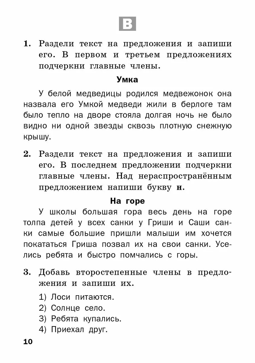 гдз по русскому языку 2 класс дидактический материал ульянова. задания по русскому языку 2 класс 3 четверть. разноуровневые задания по русскому языку 3 класс. задания по русскому языку 2 класс 2 четверть школа россии. дидактический материал 2 класс русский язык.