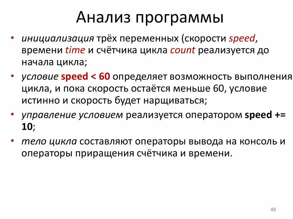 Аналитическая программа. Анализ программ. Анализ программного обеспечения. ЕГЭ анализ программ с циклами.