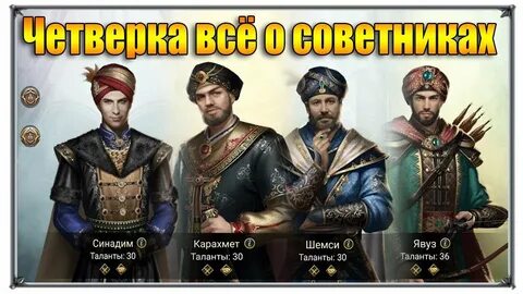 Великий советник