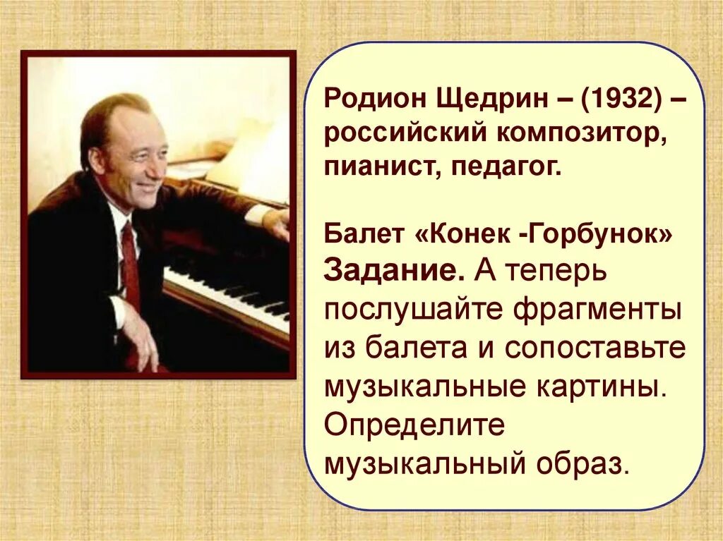 Балет конек горбунок композитор. Балет конёк горбунок Щедрин.