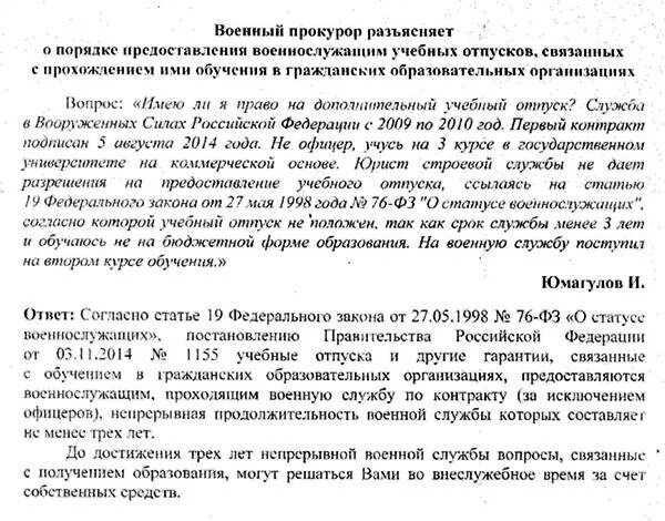 Отпуск жены военнослужащего. Порядок предоставления отпусков военнослужащим. Отпуск жен военнослужащих закон. Порядок предоставления отпуска жене военного. Отпуск жене участника сво