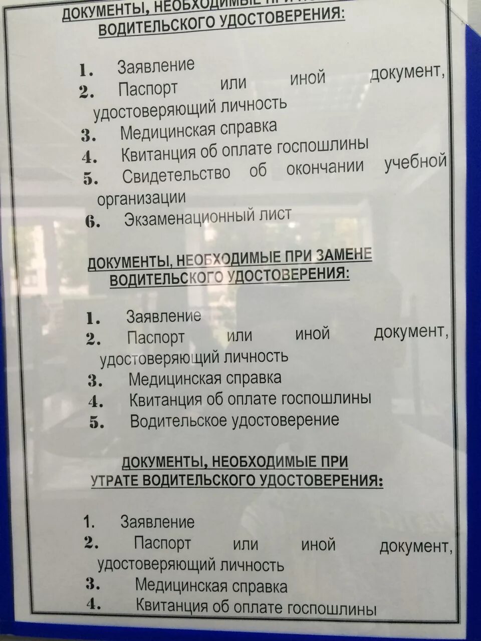 Нужна ли замена водительского удостоверения в 2024. Какие документы нужны для получения прав. Документы для получения водительского удостоверения. Перечень документов для прав. Список документов для получения водительских прав.