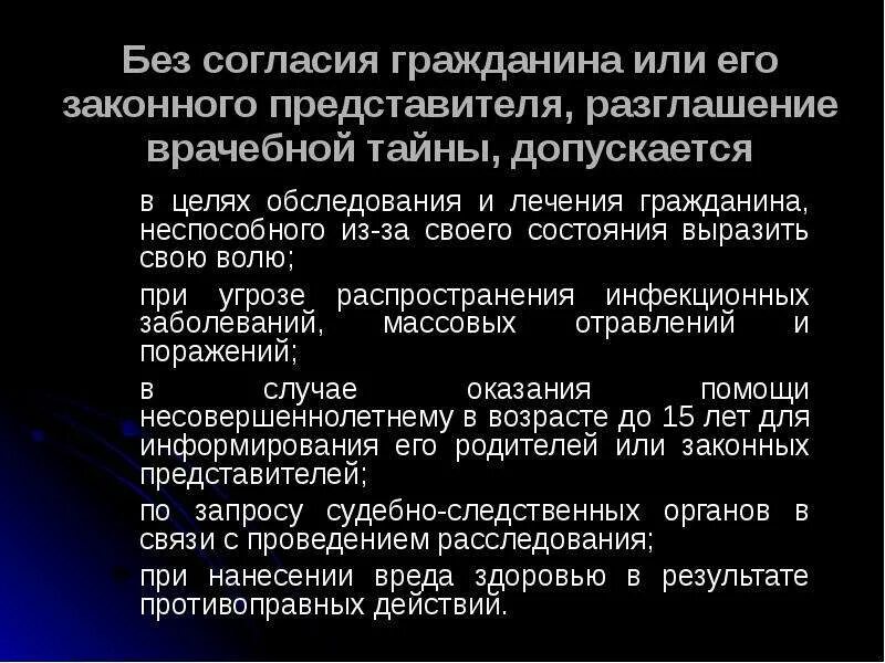 Без воли и без согласия