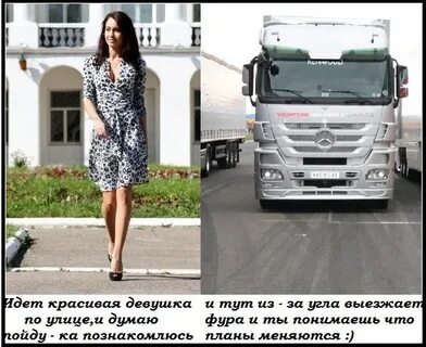 Дочь дальнобойщика