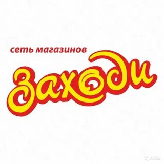 Зайди в сеть