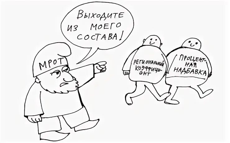 Сверх мрот