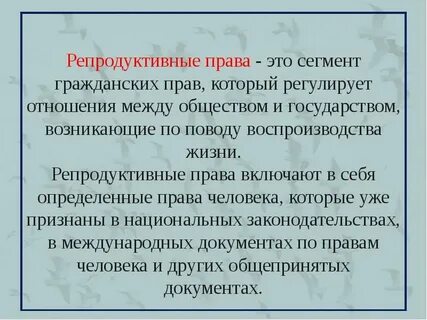 Проблемы вмешательства в репродукцию человека