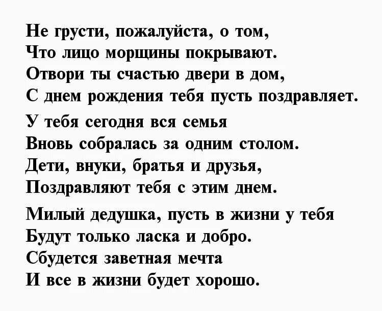 Стихотворение про деда. Стих на день рождения дедушке. Стих на день рождения дедушке 80 лет. Стих на 80 лет дедушке. Стих про Деда.