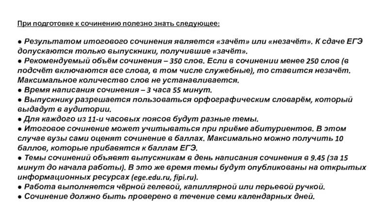 Текст гроссмана егэ сочинение. Сочинение ЕГЭ количество слов. Примеры итогового сочинения получившие незачет. Итоговое сочинение сколько слов. Итоговое сочинение ЕГЭ сколько слов.