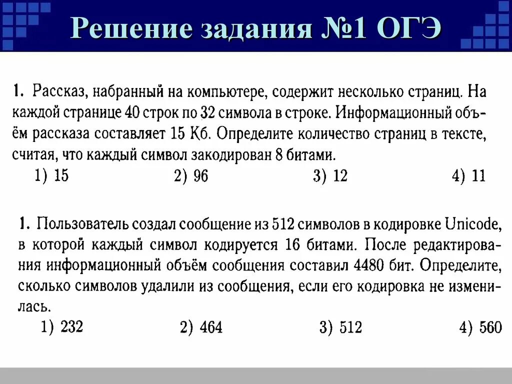 Огэ по информатике 9 1 задание. Как понять задачи по информатике 9 класс. Решение 7 задания ОГЭ Информатика 9 класс. Задание ОГЭ Информатика 9 класс. ОГЭ Информатика 9 класс 1 задание.