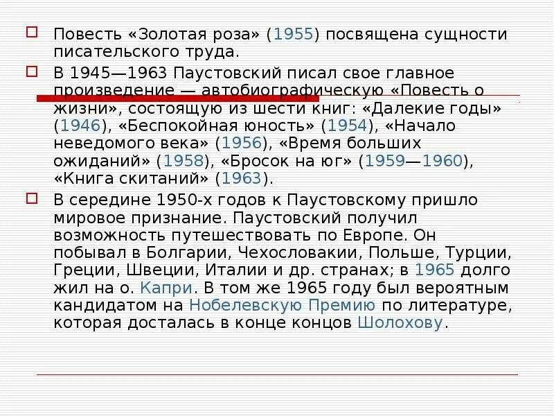 Сочинение каковы истоки творчества по паустовскому