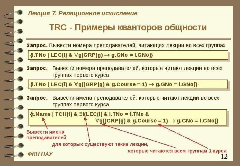 Исчисление года в россии. Реляционное исчисление. Пример языка реляционного исчисления. Исчисление пример. Реляционное исчисление пример запроса.