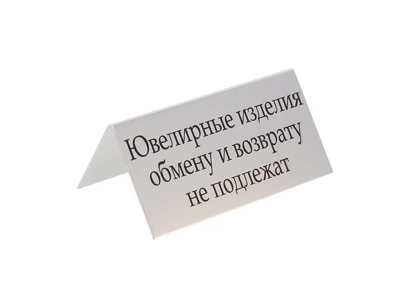 Возврат и обмен товара надлежащего качества в течении 14 дней закон. Золото обмен возврат. Возврат товара в течении 14 дней. Возврат ювелирных изделий закон. Возврат товара в магазин.