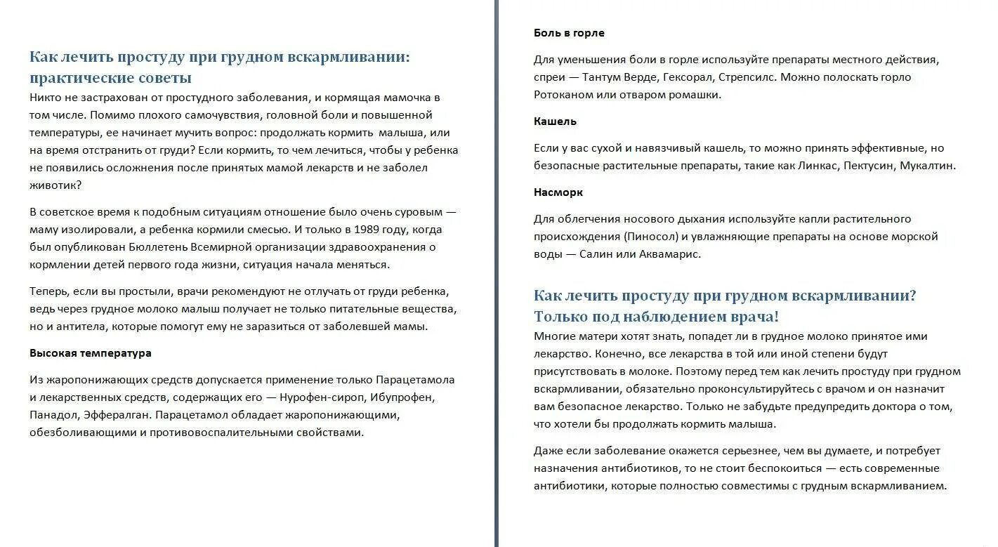 Можно ли кормить при орви