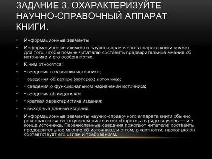 Система научно справочного аппарата