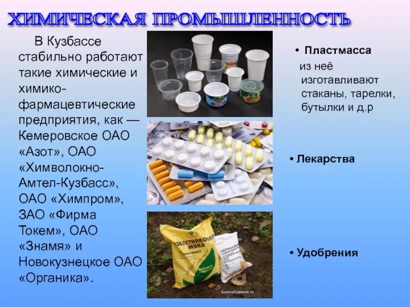 Экономика кемеровской области. Химия в промышленности. Проект химическая промышленность. Окружающий мир промышленность химическая. Химическая промышленность 3 класс.