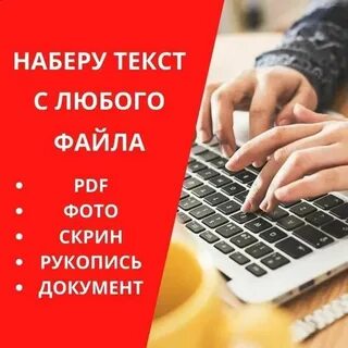 Набор текста печатать