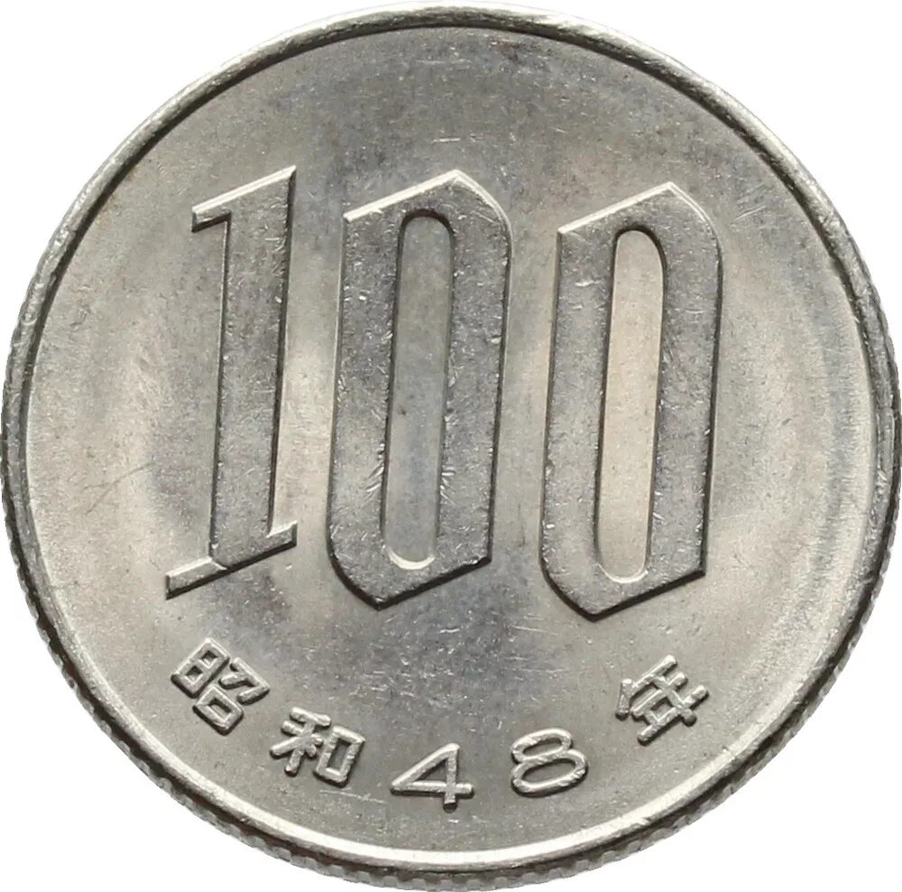 100 йен япония. Монета японии 100 йен. Монета японская 100 йен 29. Монета 100 йен 46. 100 йен япония.