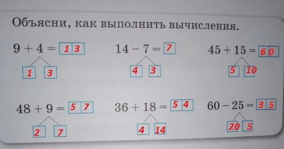 Выполните вычисление 5 9. Как выполнить вычисление. объясни как выполнено вычислением. выполни вычисления. объясни как можно выполнить вычисления 2 класс.