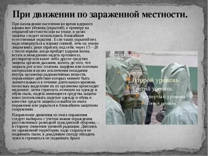 Заражения местности ахов