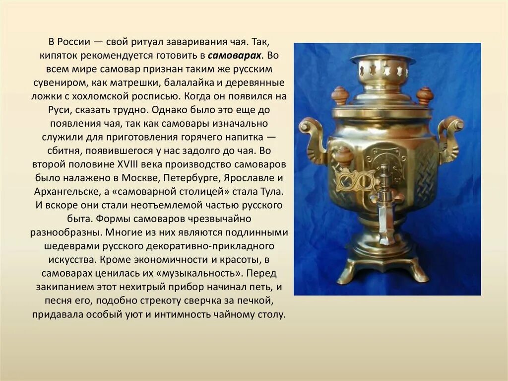 Проект про самовар. История самовара для детей. Самовар сообщение 2 класс кратко. Самовар сообщение 2 класс кратко. История самовара.