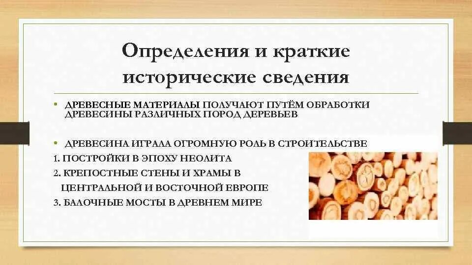 Определение материалов и оборудования. Измерение материалов. материал это определение. древесные материалы заключение. определённые материалы.