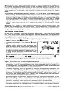 Как включить автозапуск на сигнализации аллигатор