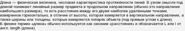 Длина или длинна как правильно. Длинной или длиной как пишется. Длина или длинна как правильно пишется. Длина длинна правописание. Удлинять как пишется