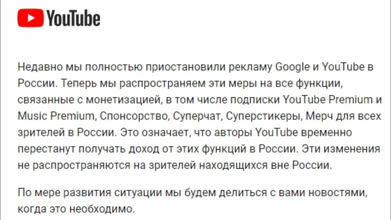 Ютуб отключил монетизацию. Монетизация отключена. Ютуб отключил монетизацию в России. Монетизация ютуб отключили в России.