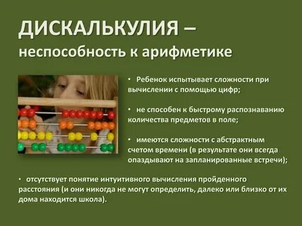 Коррекция дискалькулии у детей