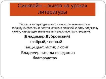 Синквейн примеры по литературе 5 класс