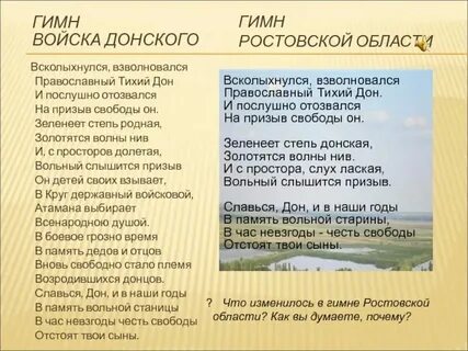 Донской гимн текст