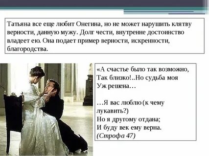 Любовь в евгении онегине аргументы