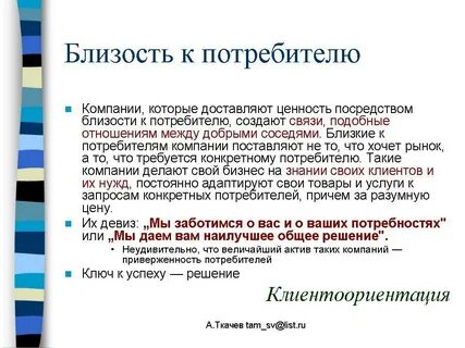 Почему близость