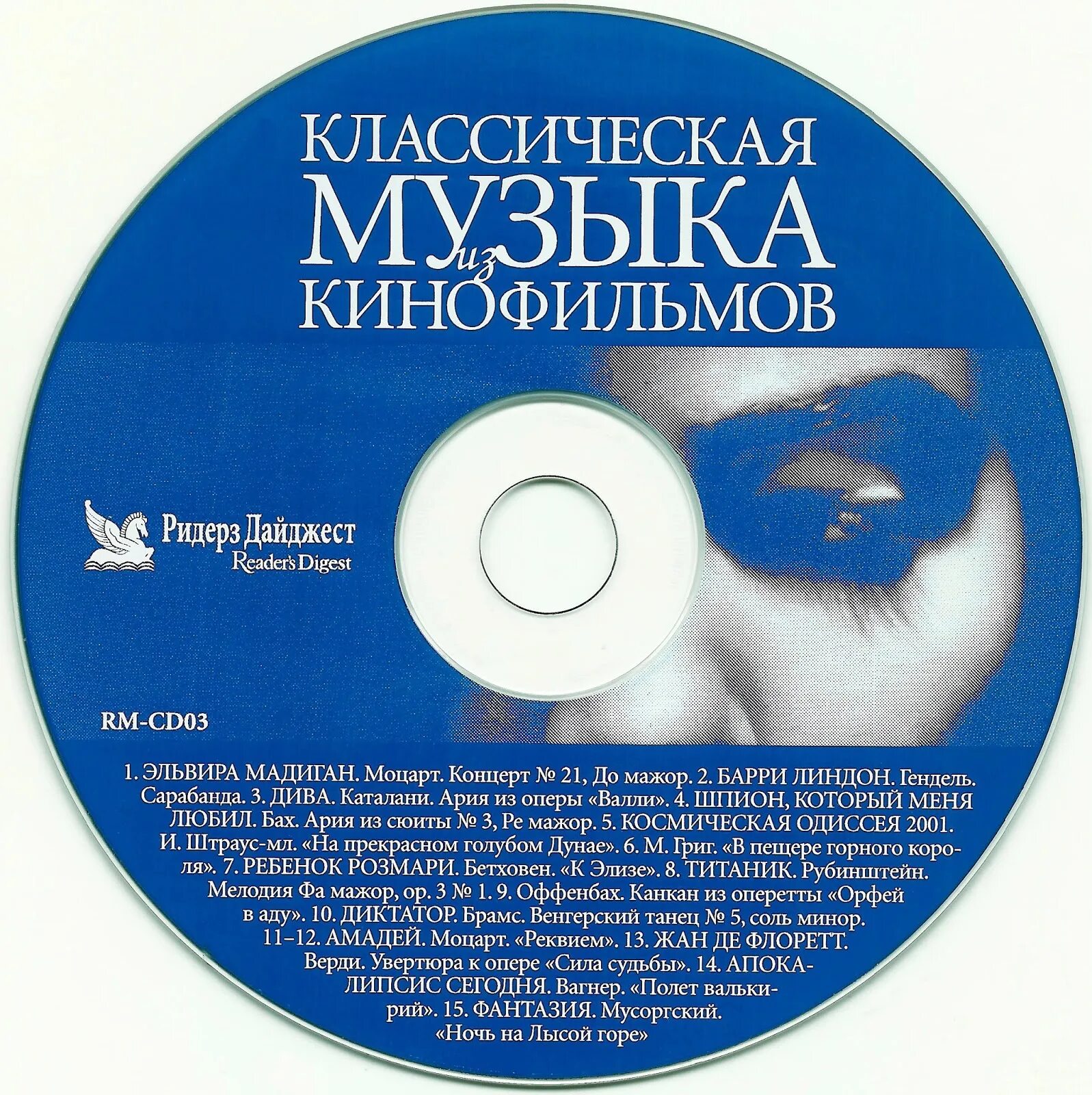 Классическая музыка диск. Сборник классической музыки CD. Диск с классической музыкой синий. Компакт-диск с классической музыкой. Классическая музыка на звонок в современной обработке