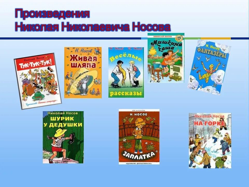 Произведения носова рассказы. Произведения Николая Николаевича Носова для 2 класса. Н Н Носов рассказы список. Название сказок Николая Николаевича Носова. Произведения Николая Носова 2 класс.