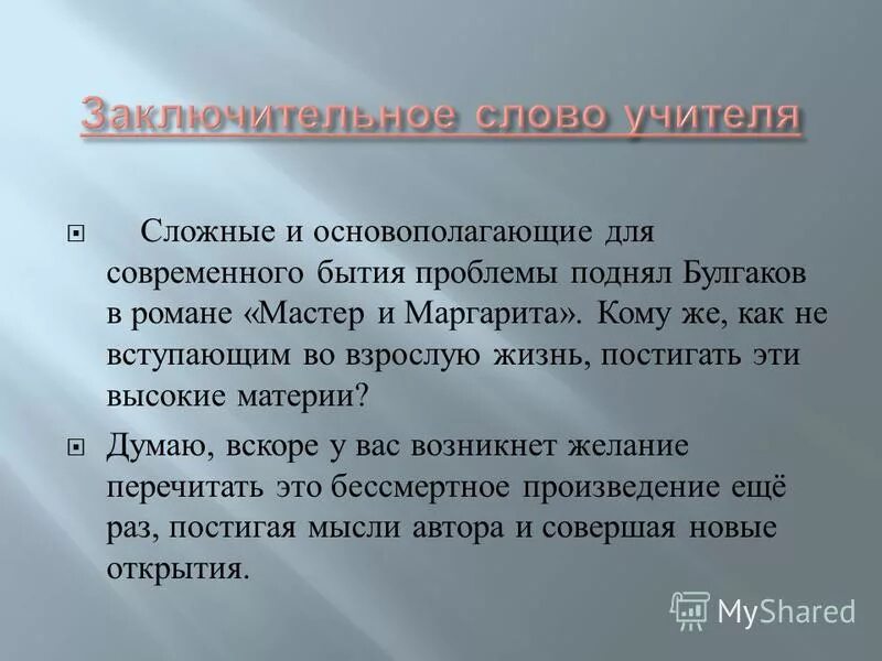 Проблемы поднимаемые булгаковым. Любовь мастера и маргариты сочинение. Ершалаимские главы в романе мастер и маргарита. Проблемы поднимаемые булгаковым. Проблематика романа мастер и маргарита таблица.
