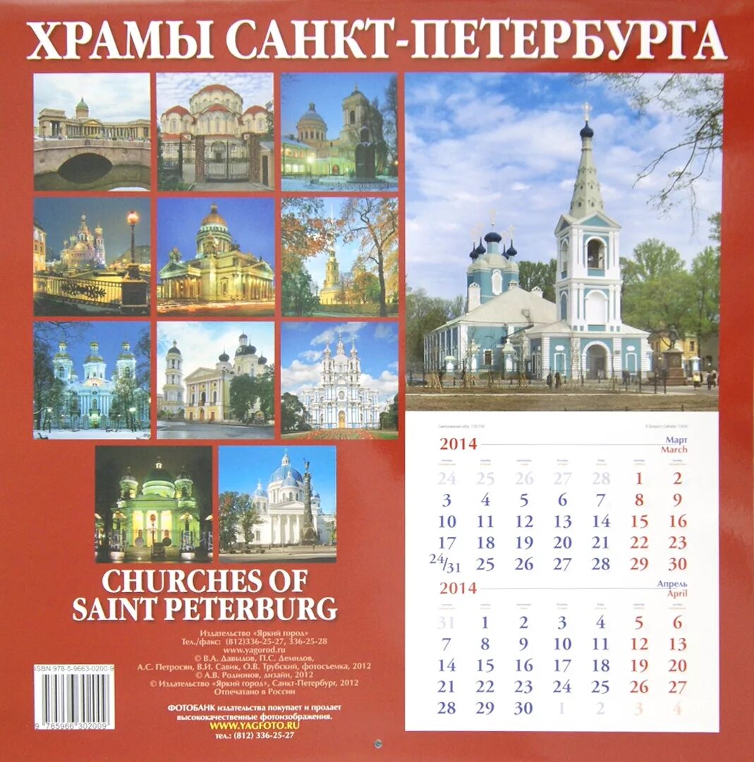 Купить календарь спб. Календарь Питер. Календарь 2013-2014. Календарь 2023 с видами Петербурга. Обложка на календарь СПБ.